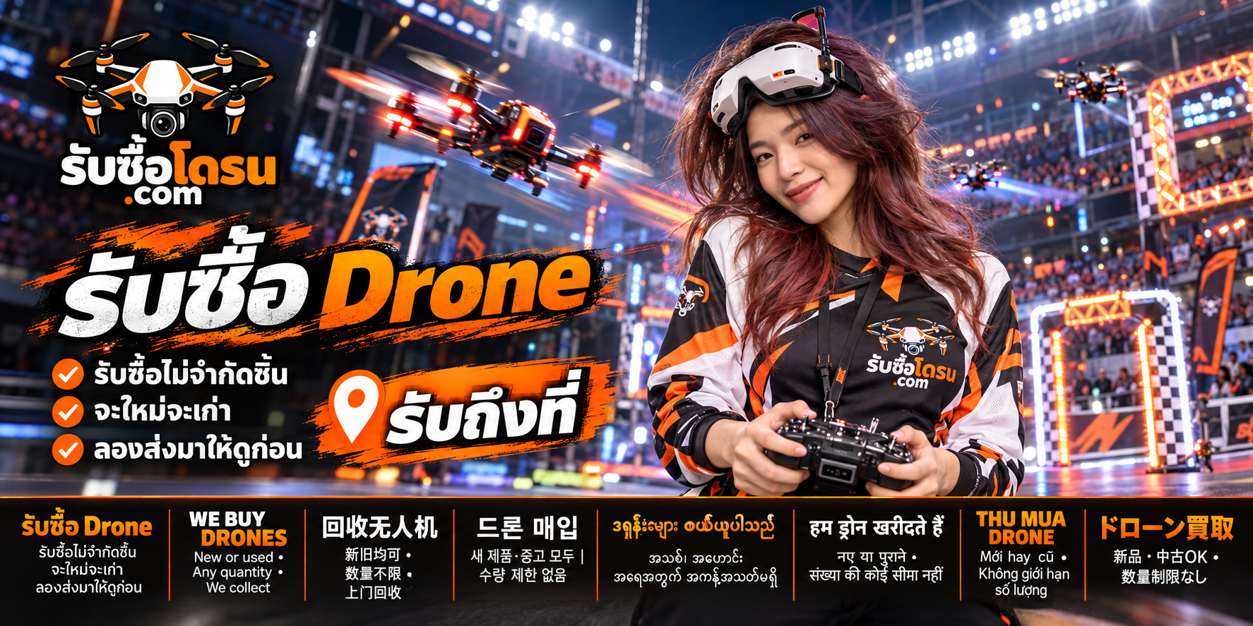 บริการรับซื้อโดรนเก่าและมือสอง สอบถามพื้นที่นัดรับถึงที่กับทีมงาน