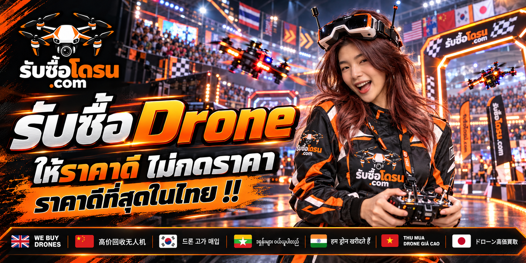 รับซื้อโดรน.com ภาพประชาสัมพันธ์รับซื้อโดรนธีมนักบิน โทนดำส้ม